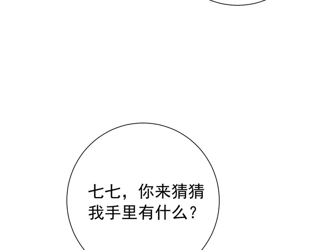 第80话 咦，有情况？！ 第43页