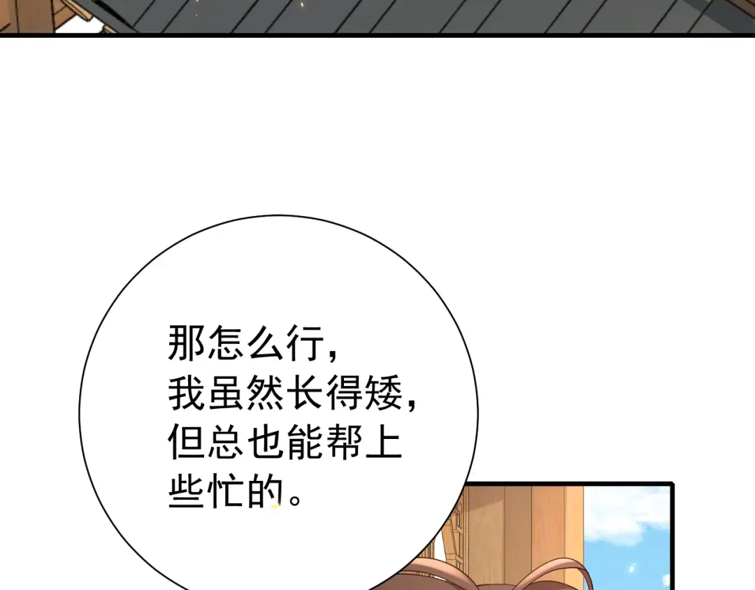 第80话 咦，有情况？！ 第70页