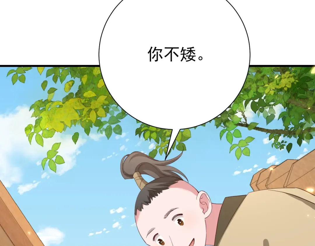 第80话 咦，有情况？！ 第73页
