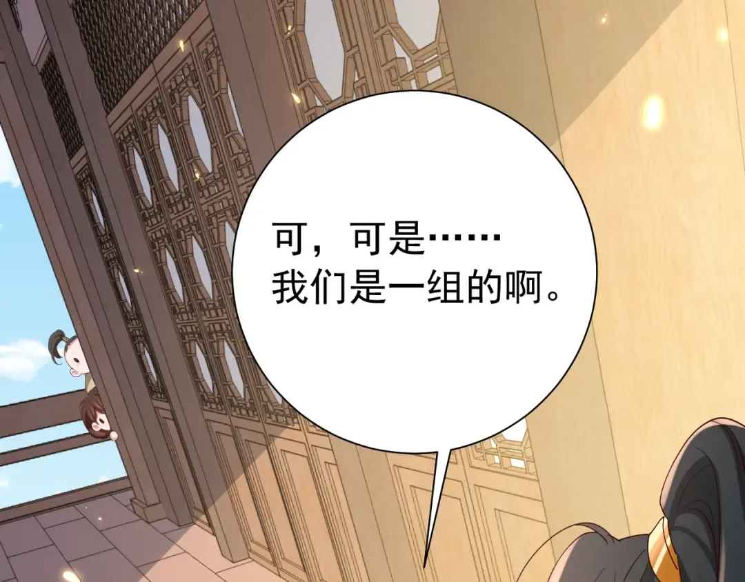 第80话 咦，有情况？！ 第92页