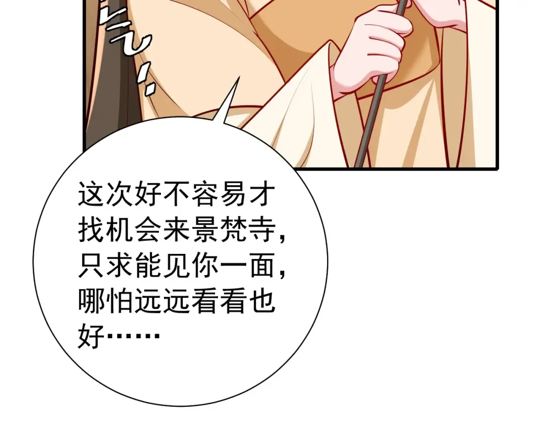 第80话 咦，有情况？！ 第99页