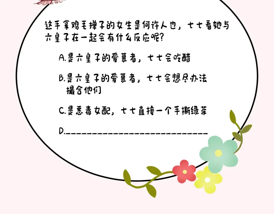 第80话 咦，有情况？！ 第102页