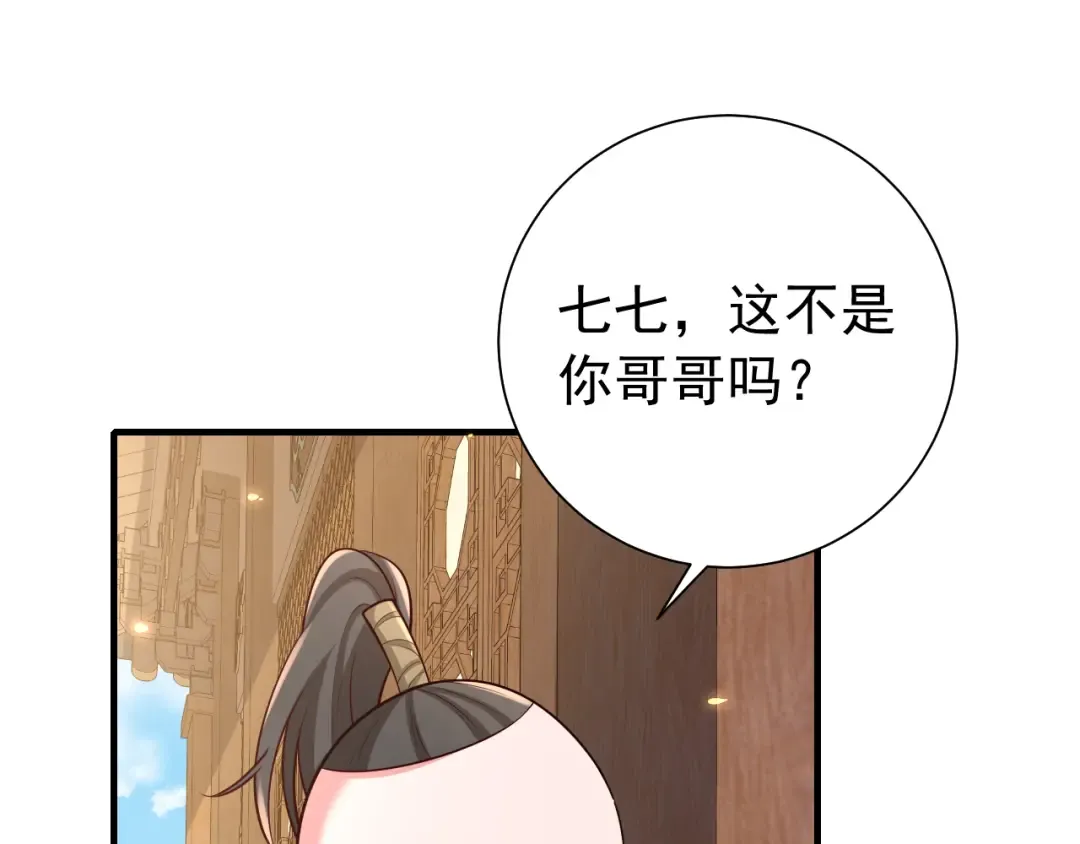 第81话 反正不是给你的！哼 第5页