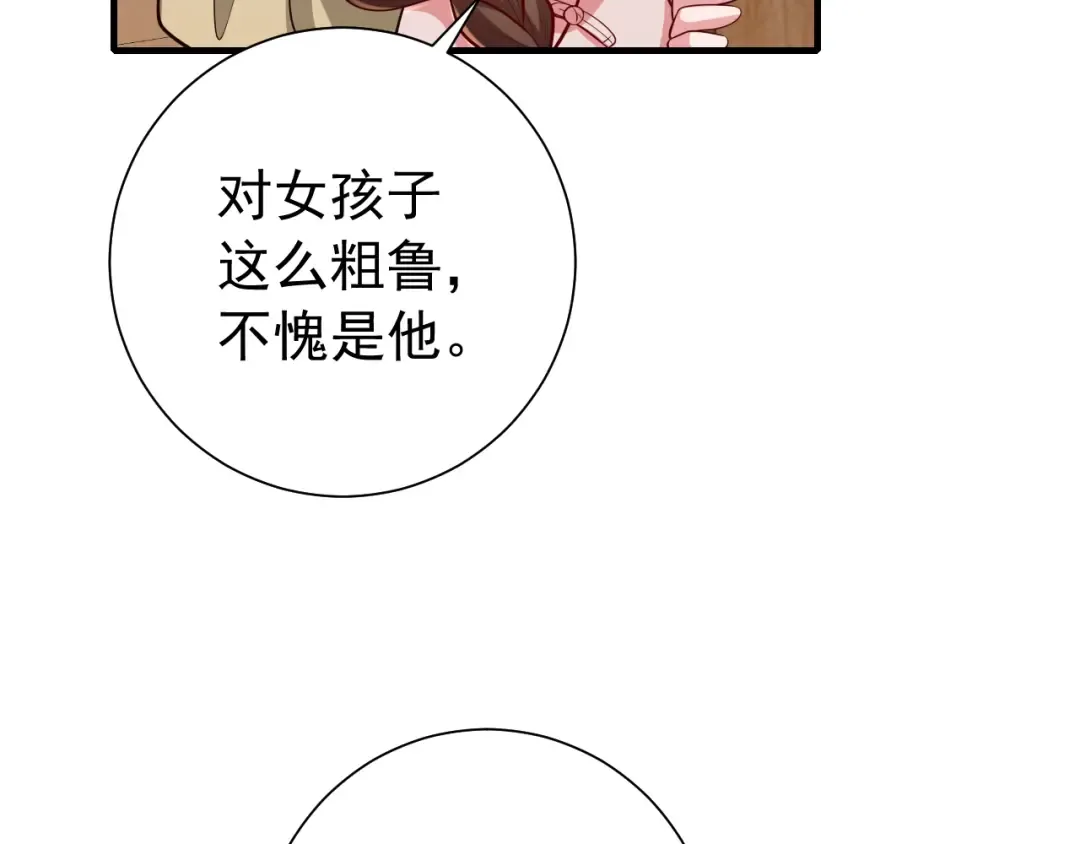 第81话 反正不是给你的！哼 第7页