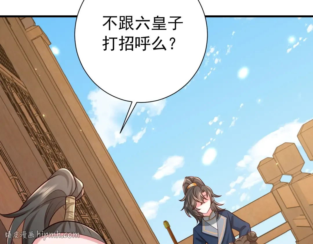 第81话 反正不是给你的！哼 第8页