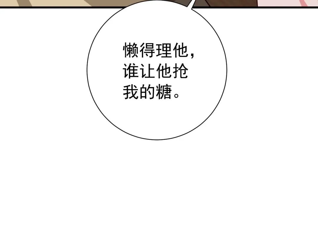 第81话 反正不是给你的！哼 第11页