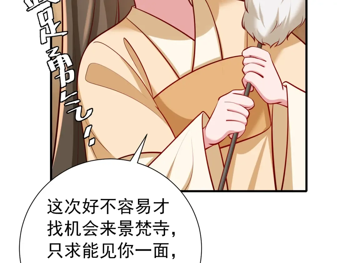 第81话 反正不是给你的！哼 第15页