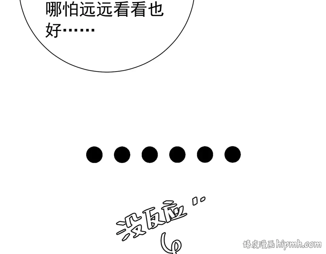 第81话 反正不是给你的！哼 第16页