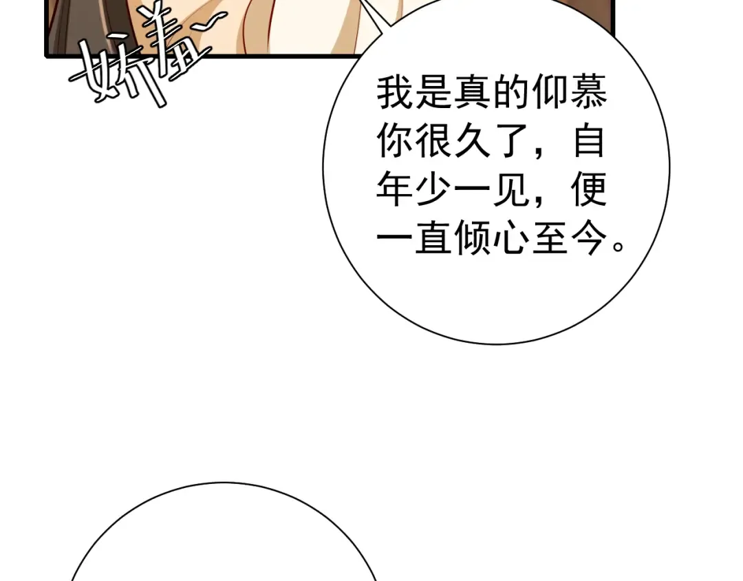 第81话 反正不是给你的！哼 第20页