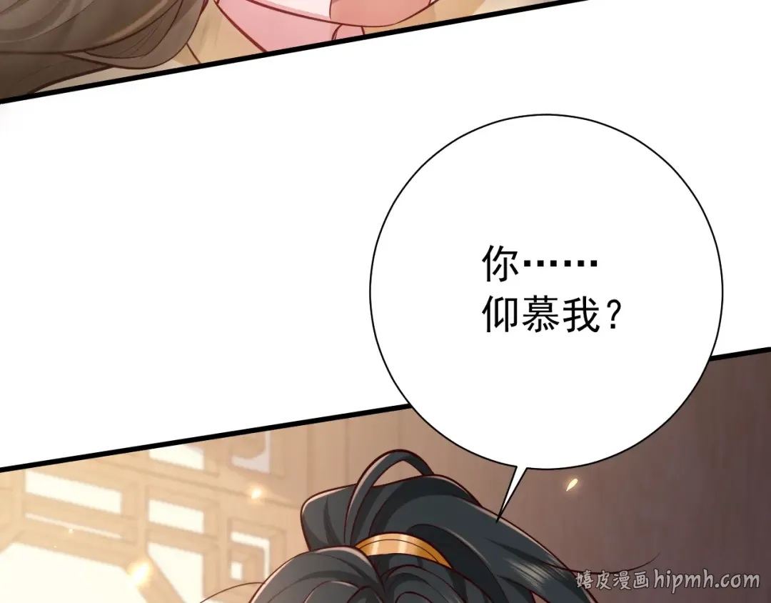 第81话 反正不是给你的！哼 第24页
