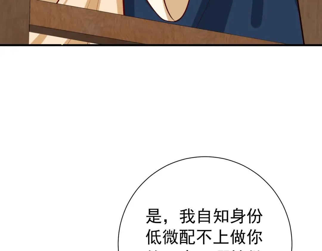 第81话 反正不是给你的！哼 第27页