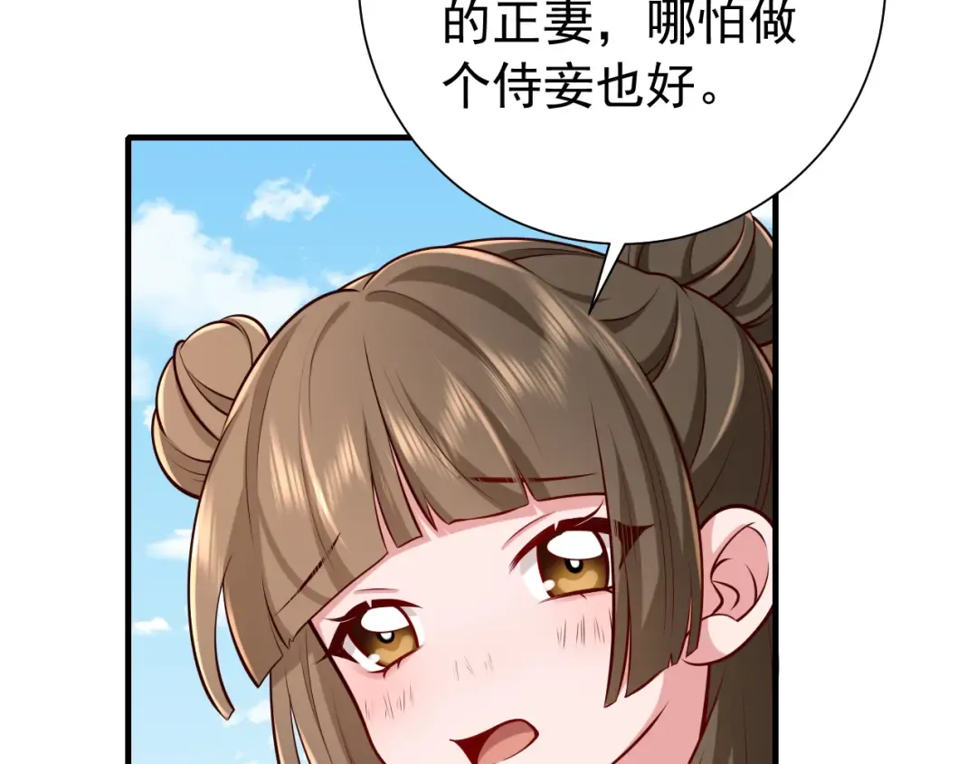 第81话 反正不是给你的！哼 第28页