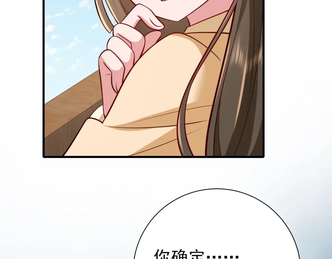 第81话 反正不是给你的！哼 第29页