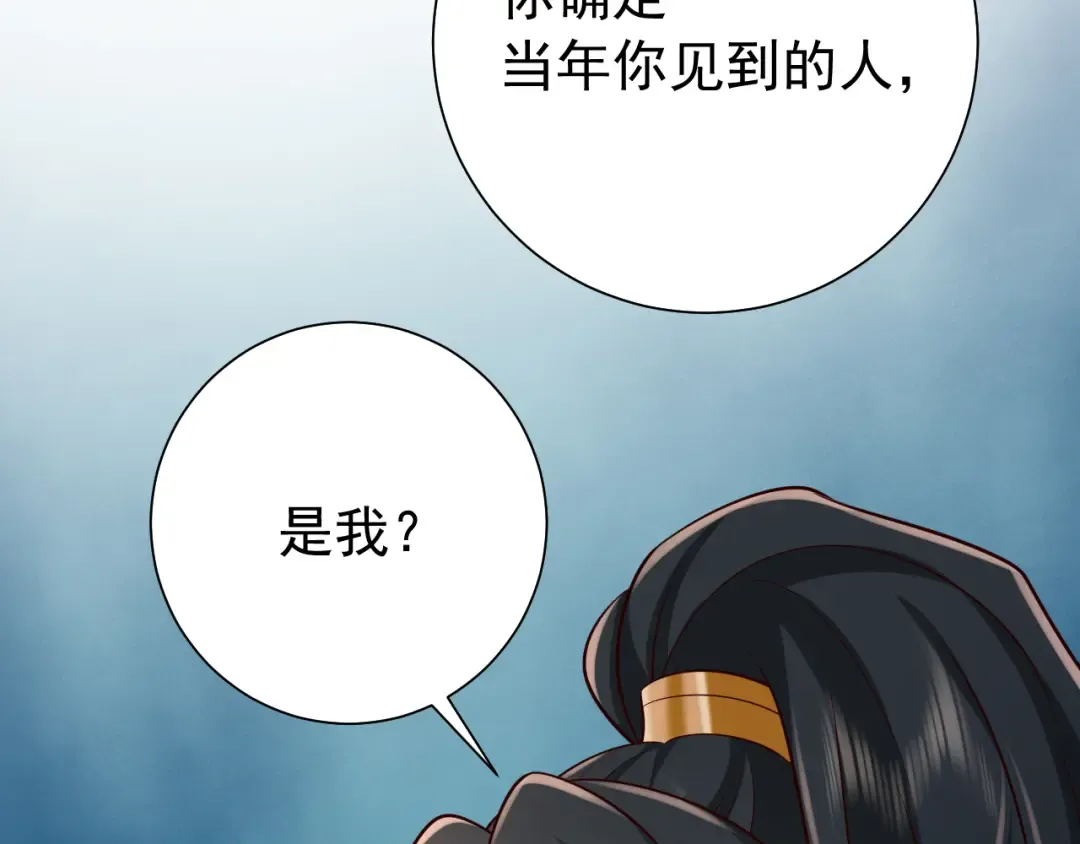 第81话 反正不是给你的！哼 第30页