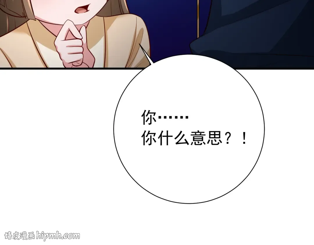 第81话 反正不是给你的！哼 第32页