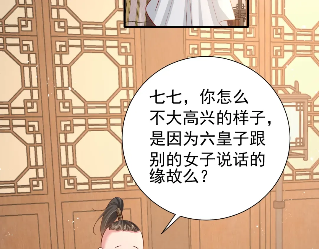 第81话 反正不是给你的！哼 第36页