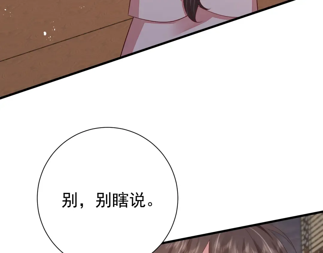 第81话 反正不是给你的！哼 第39页