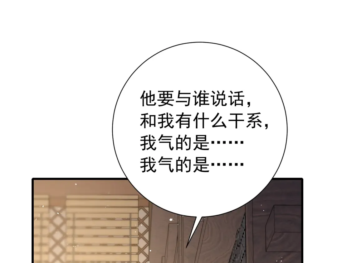 第81话 反正不是给你的！哼 第41页