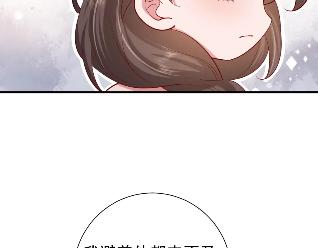 第81话 反正不是给你的！哼 第44页