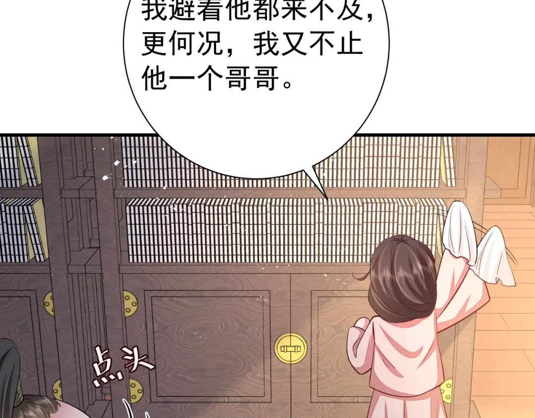 第81话 反正不是给你的！哼 第45页