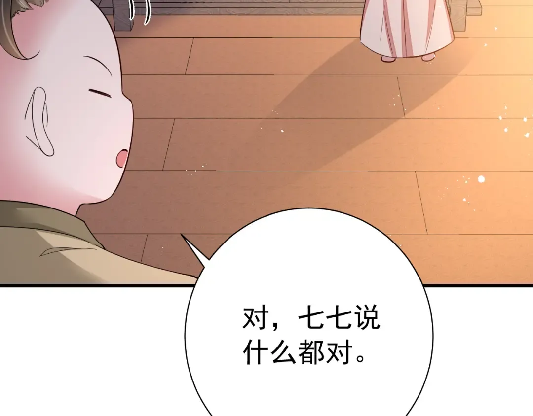 第81话 反正不是给你的！哼 第46页