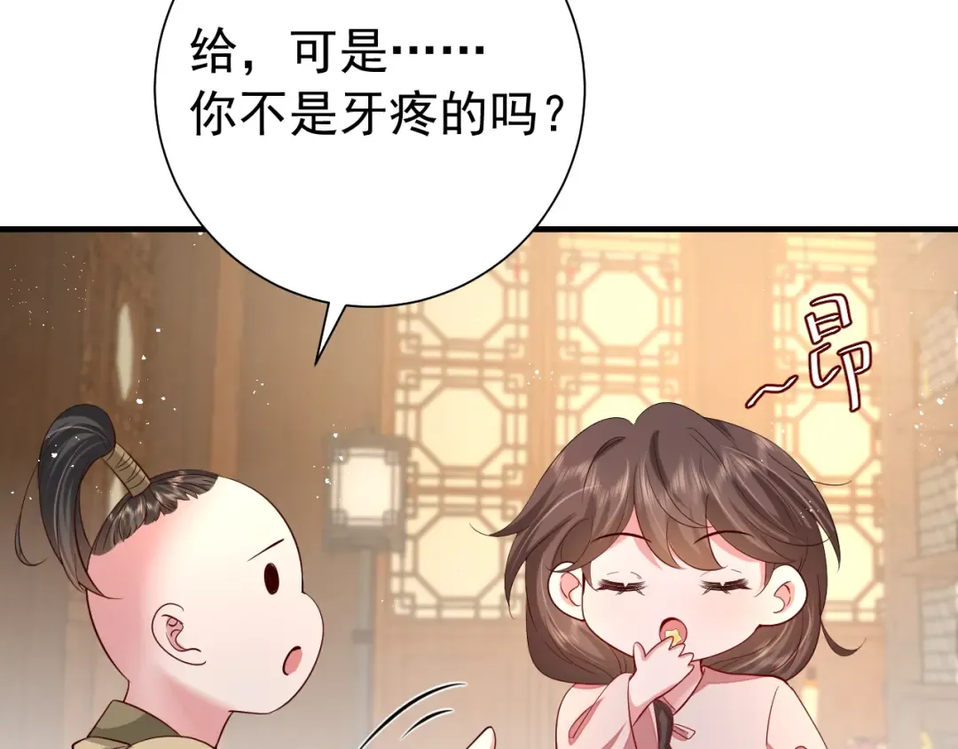 第81话 反正不是给你的！哼 第52页
