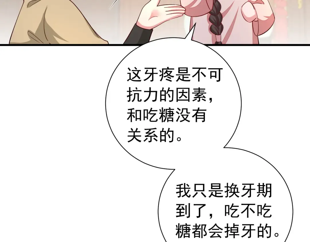 第81话 反正不是给你的！哼 第53页