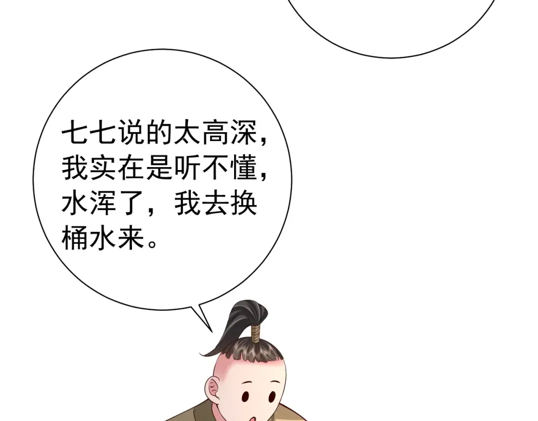 第81话 反正不是给你的！哼 第54页