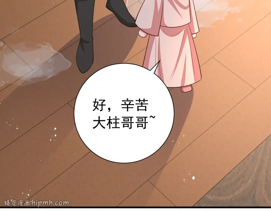 第81话 反正不是给你的！哼 第56页