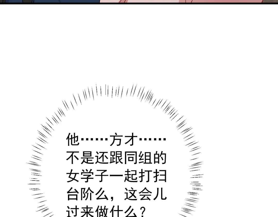 第81话 反正不是给你的！哼 第75页