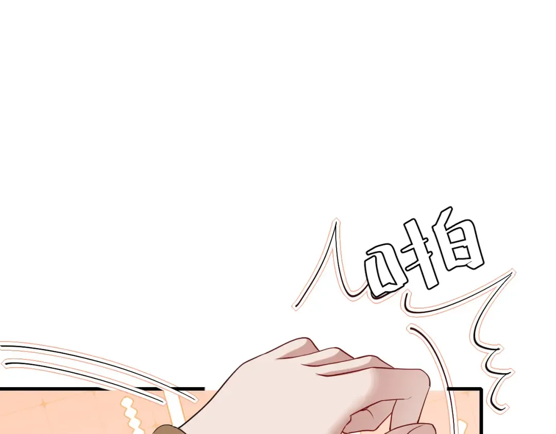第81话 反正不是给你的！哼 第77页