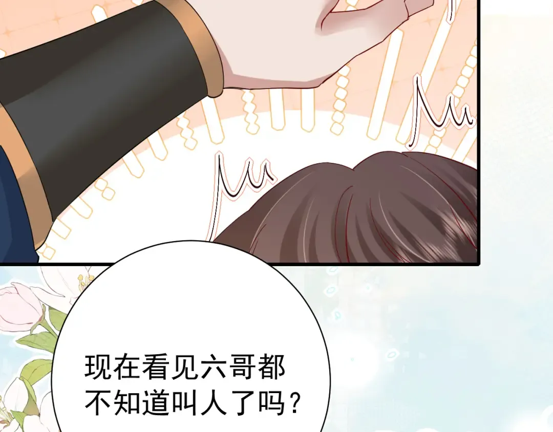 第81话 反正不是给你的！哼 第78页