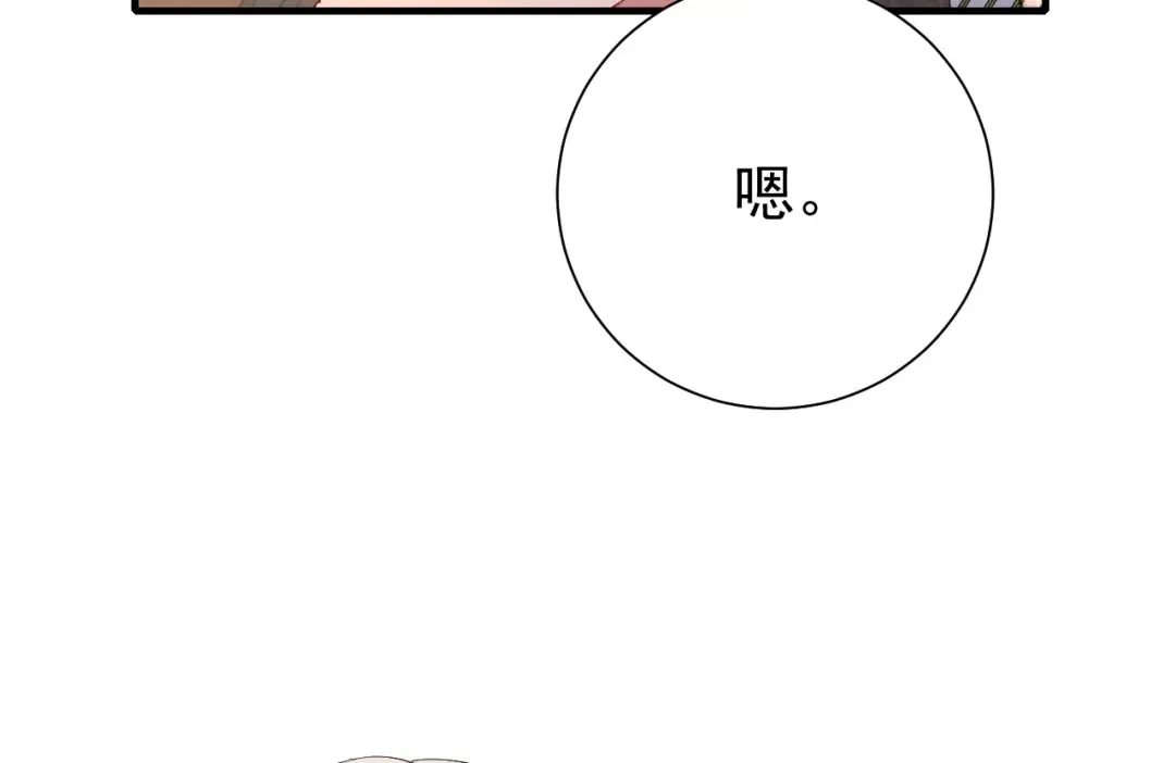 第81话 反正不是给你的！哼 第84页