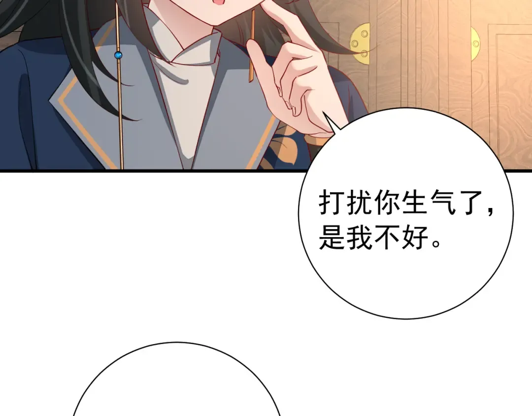 第81话 反正不是给你的！哼 第86页