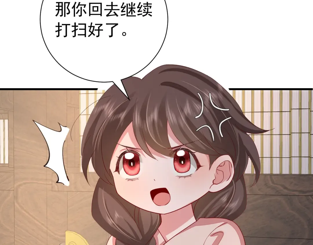 第81话 反正不是给你的！哼 第87页