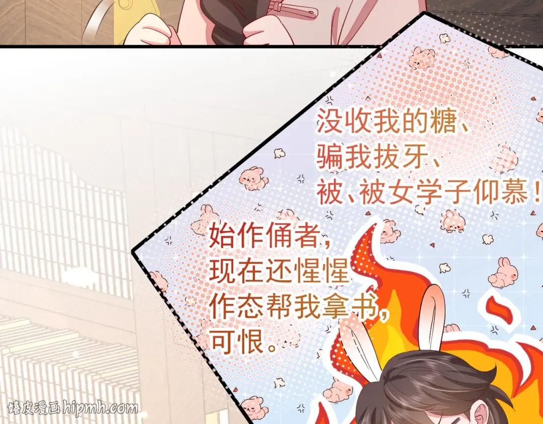 第81话 反正不是给你的！哼 第88页