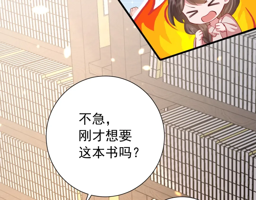 第81话 反正不是给你的！哼 第89页