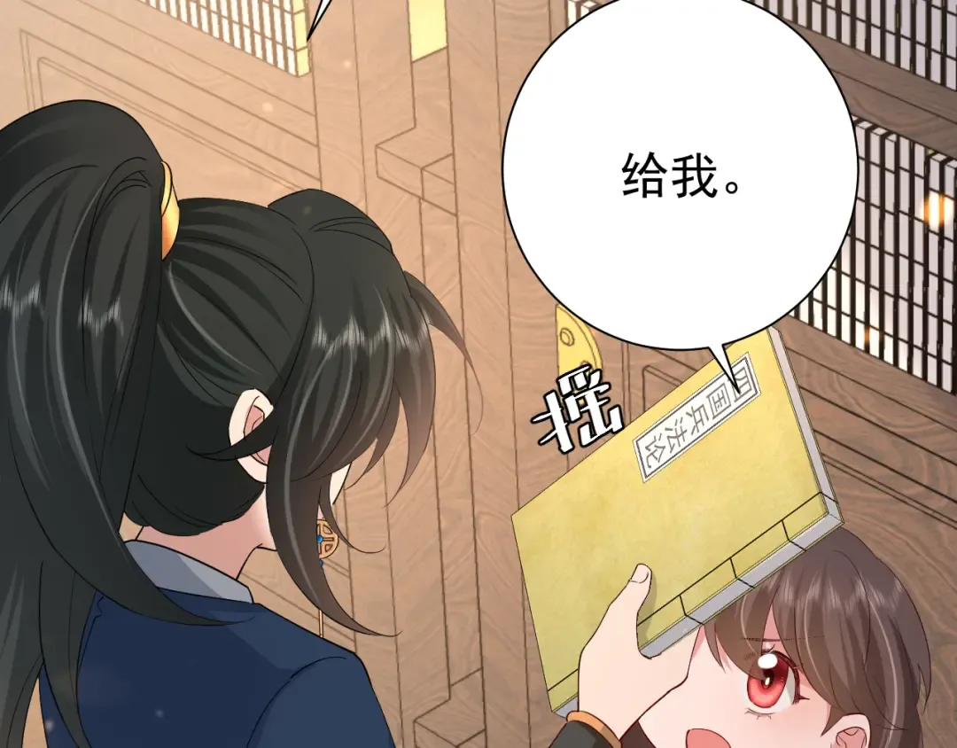 第81话 反正不是给你的！哼 第90页