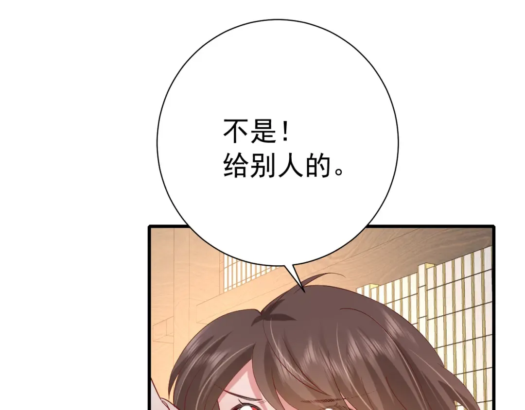 第81话 反正不是给你的！哼 第95页