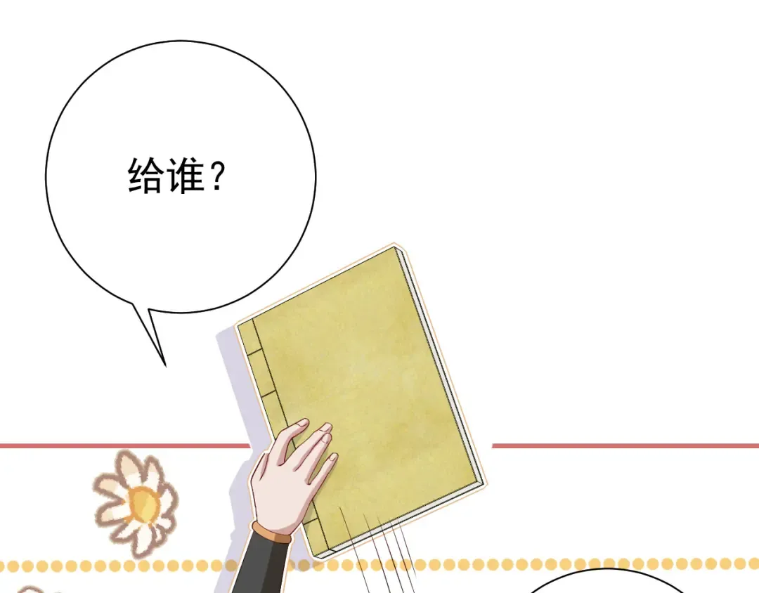 第81话 反正不是给你的！哼 第97页
