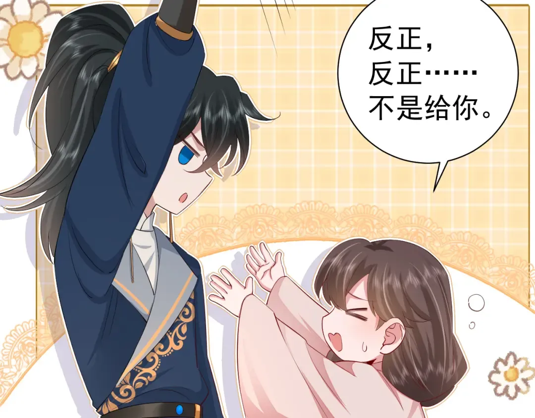 第81话 反正不是给你的！哼 第98页