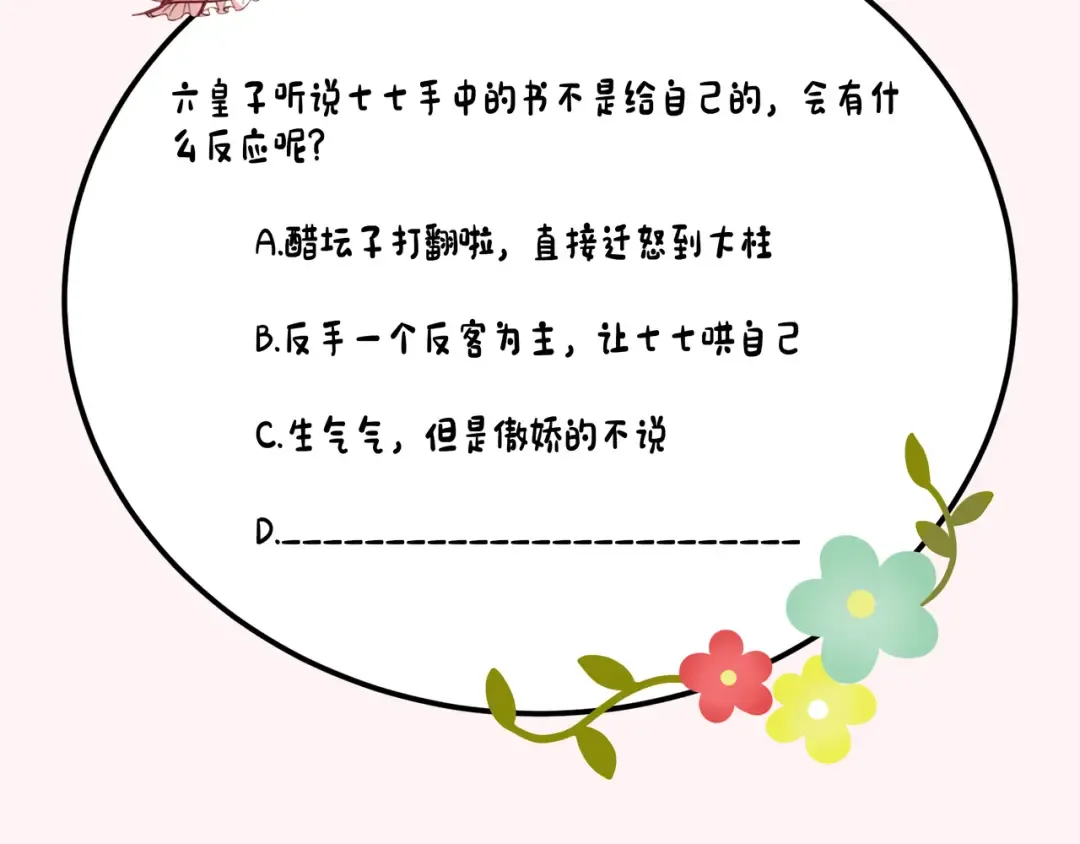 第81话 反正不是给你的！哼 第101页