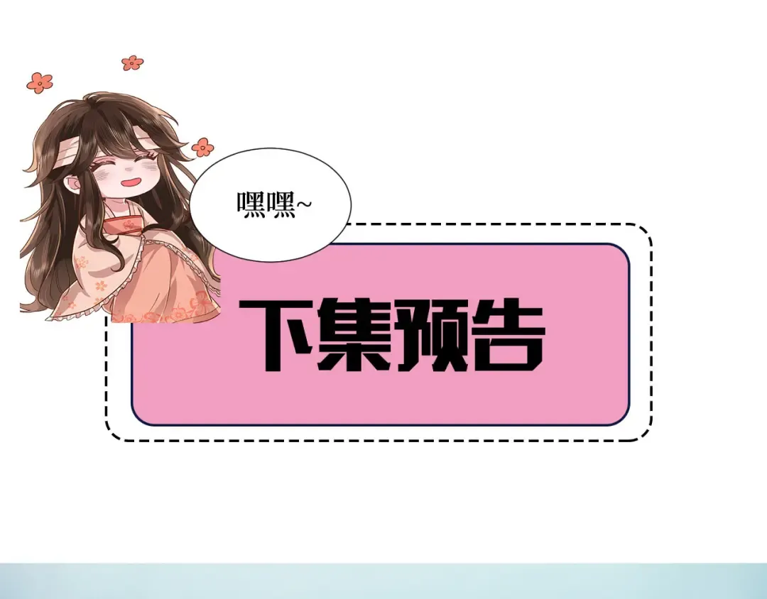 第81话 反正不是给你的！哼 第103页