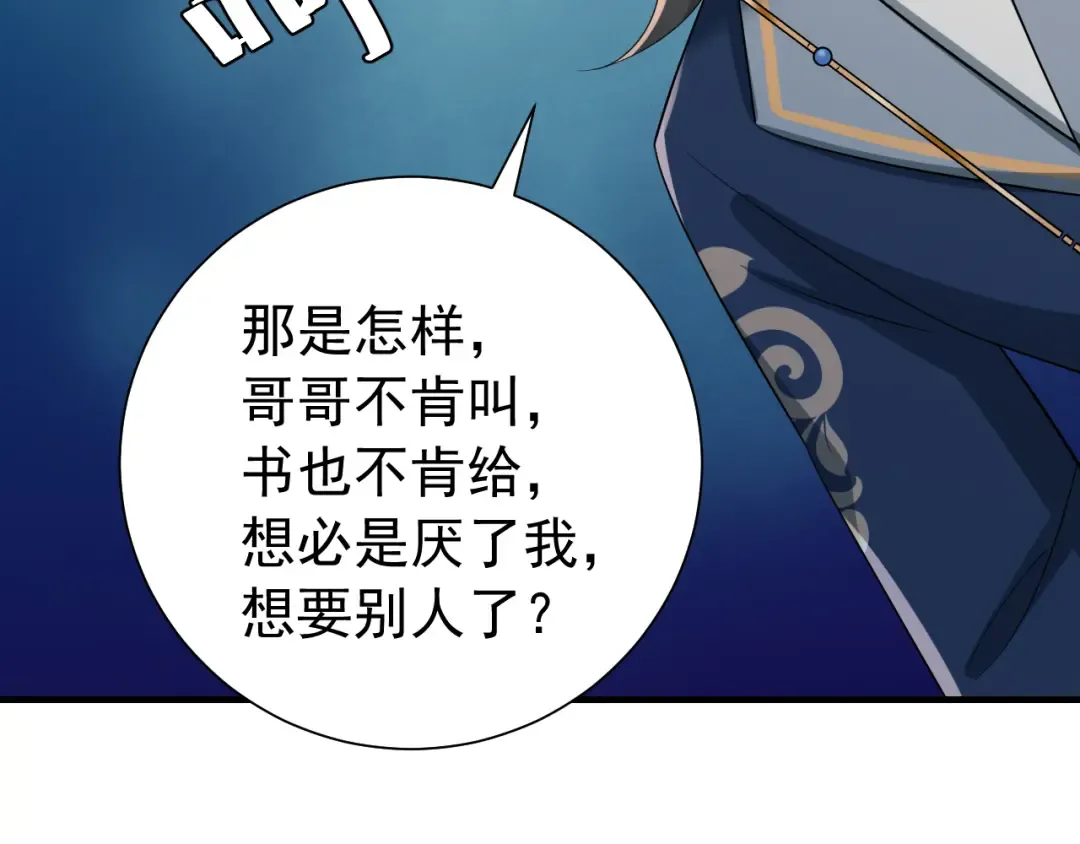 第81话 反正不是给你的！哼 第105页