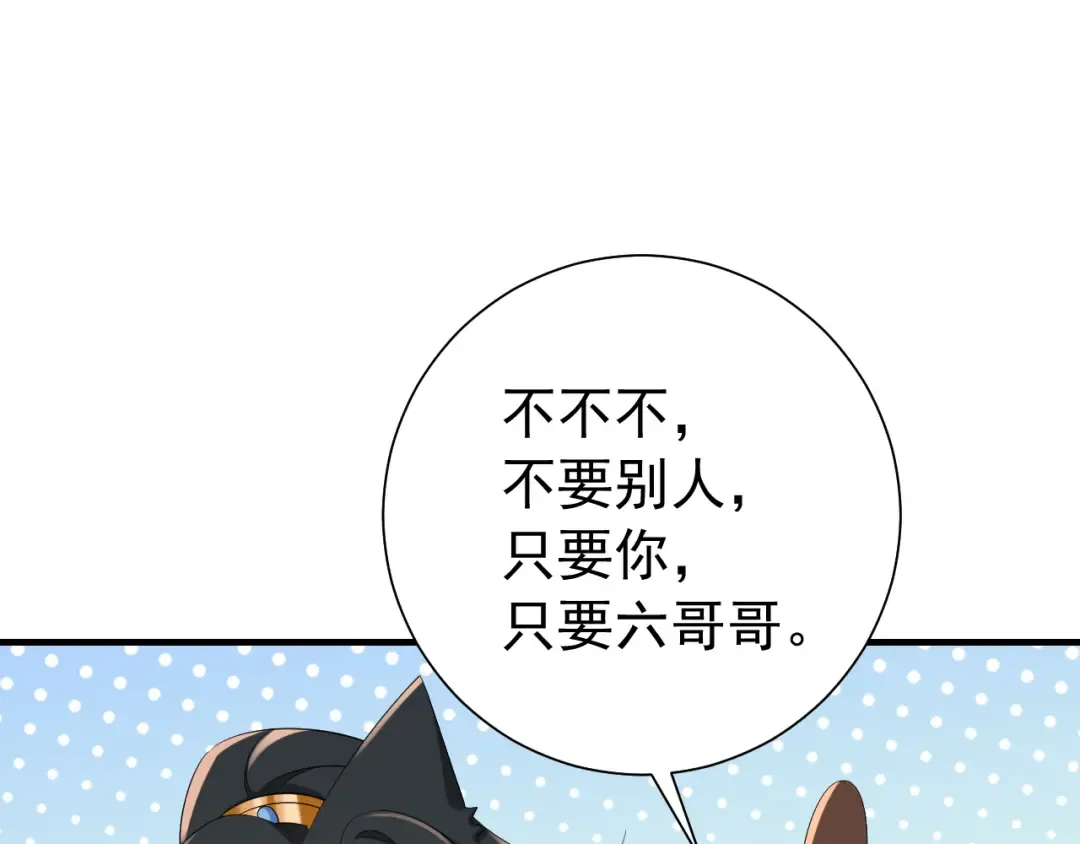 第81话 反正不是给你的！哼 第106页