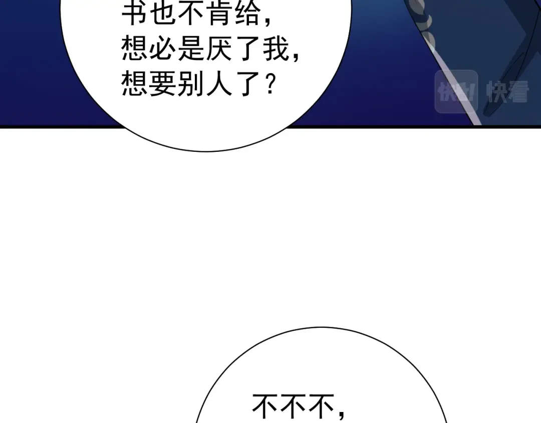 第82话 寻诗集宝？！ 第17页