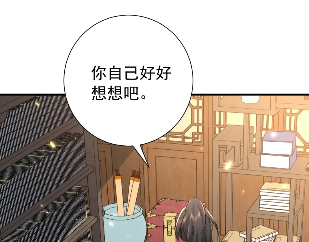 第82话 寻诗集宝？！ 第20页