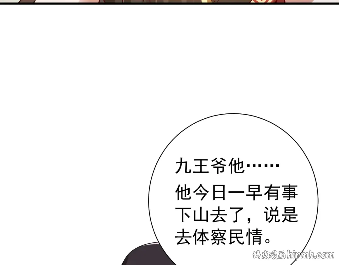 第82话 寻诗集宝？！ 第56页
