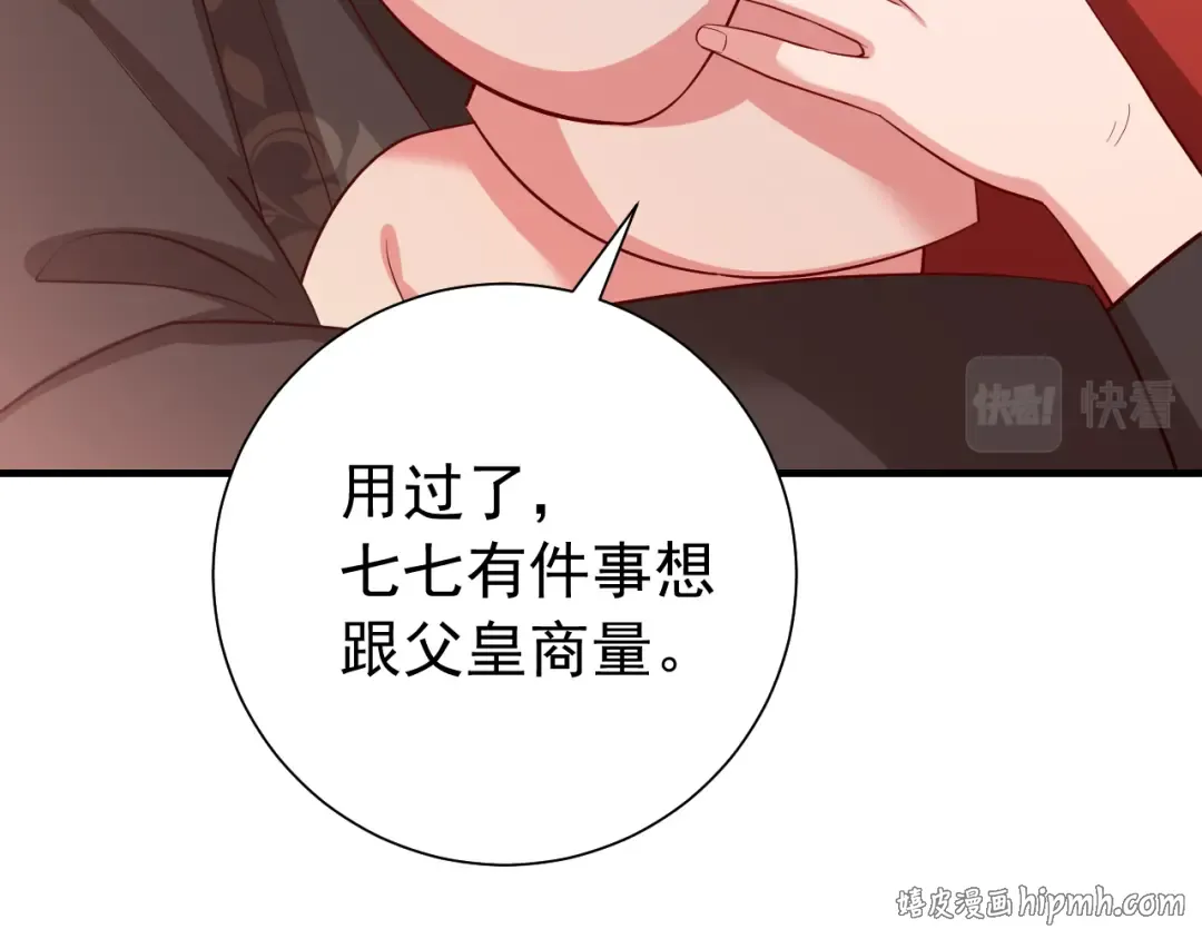 第82话 寻诗集宝？！ 第80页