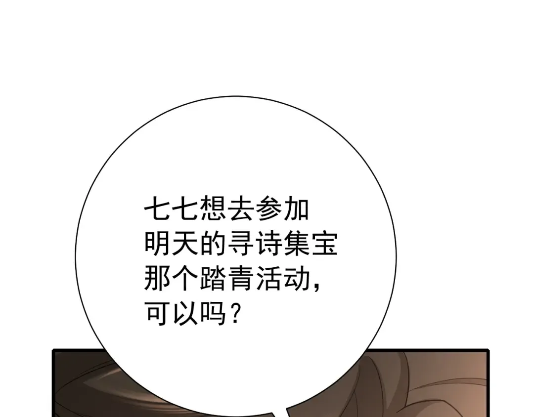 第82话 寻诗集宝？！ 第81页